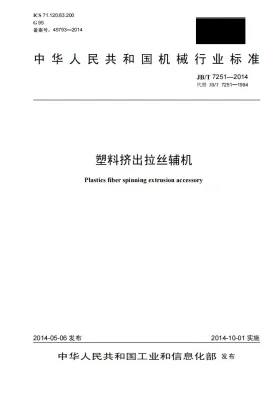 JB/T 7251-2014预览图