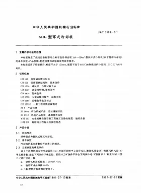 JB/T 5509-1991预览图