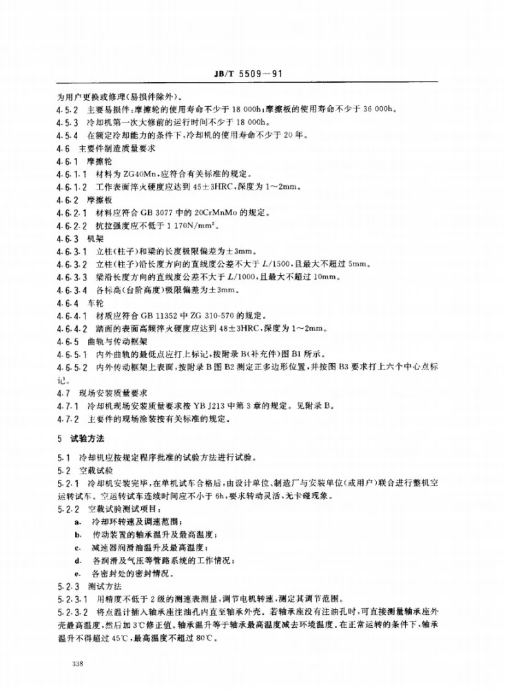 JB/T 5509-1991 SHG型环式冷却机第3页预览图