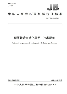 JB/T 14353-2022预览图