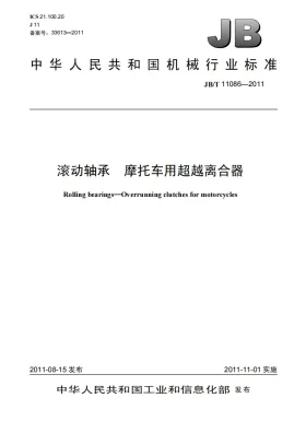JB/T 11086-2011预览图