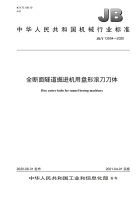 JB/T 13954-2020预览图