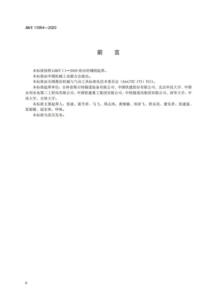 JB/T 13954-2020 全断面隧道掘进机用盘形滚刀刀体第3页预览图