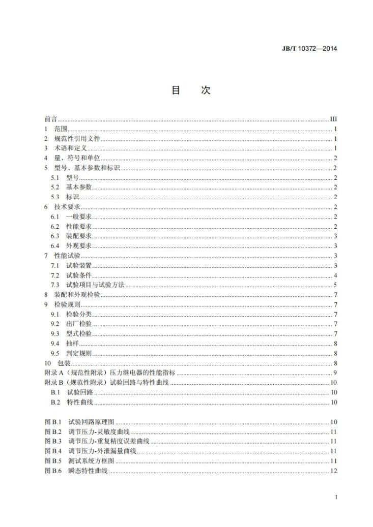 JB/T 10372-2014 液压压力继电器第2页预览图