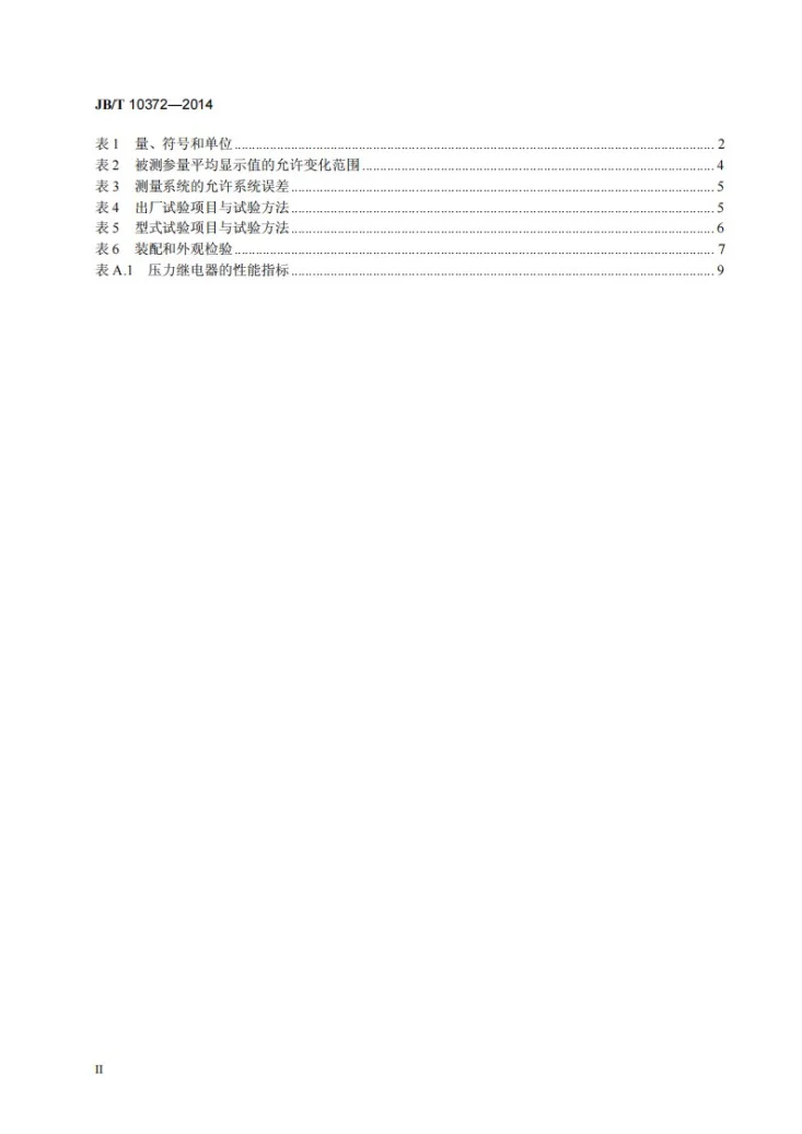 JB/T 10372-2014 液压压力继电器第3页预览图