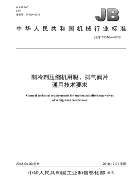 JB/T 13516-2018预览图