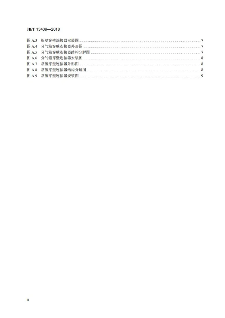 JB/T 13409-2018 袋式除尘器 穿壁连接器第3页预览图