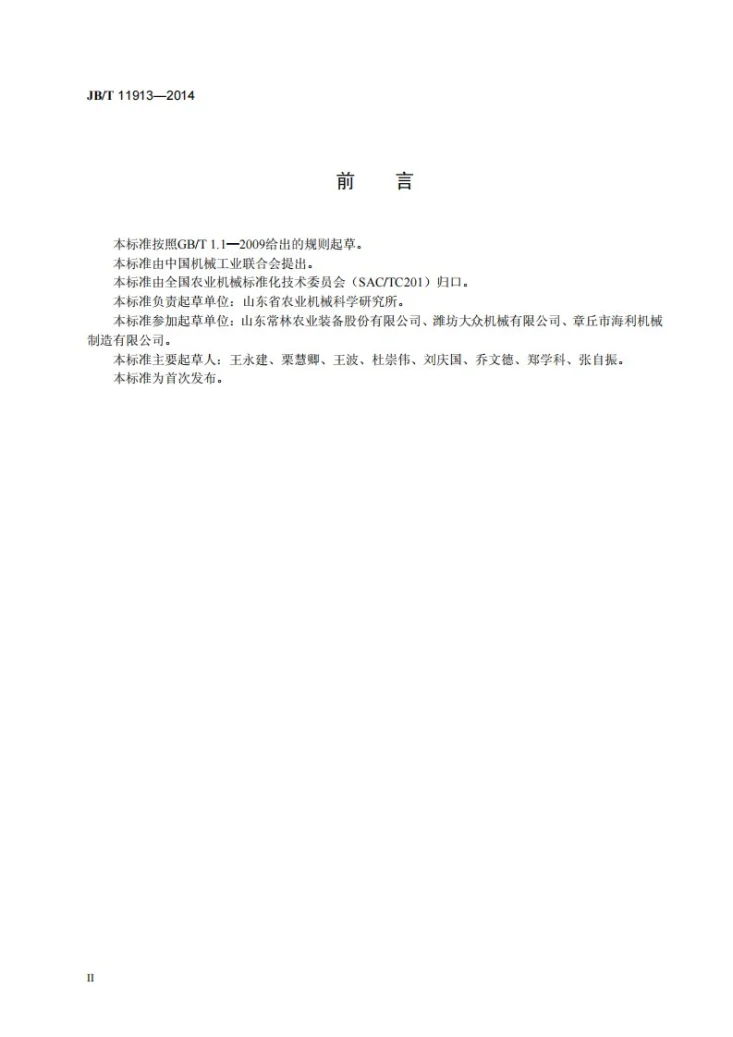 JB/T 11913-2014 大棚卷帘机第3页预览图