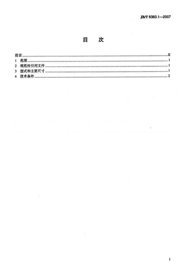 JB/T 6383.1-2007 锥密封两端焊接式直通管接头第2页预览图