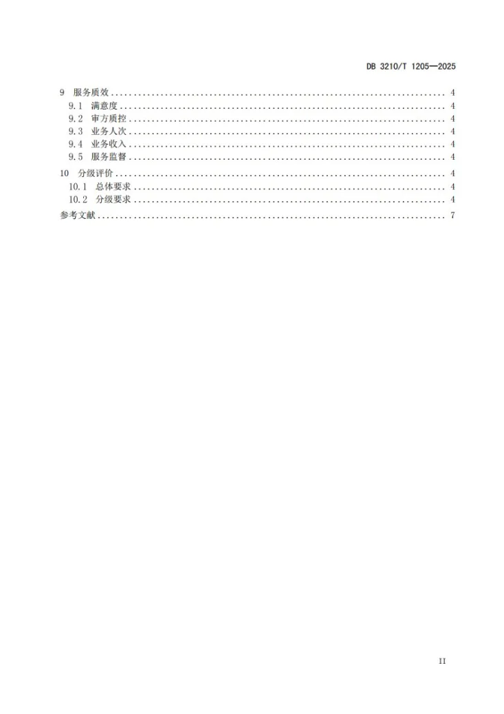 DB3210/T 1205-2025 健康管理型医院建设规范第3页预览图
