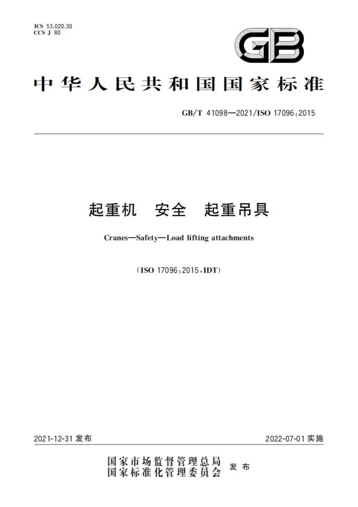 GB/T 41098-2021 起重机  安全  起重吊具第1页预览图
