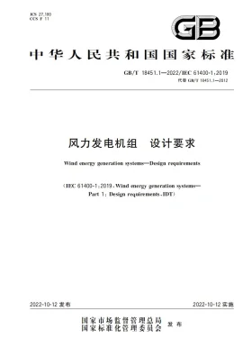 GB/T 18451.1-2022预览图