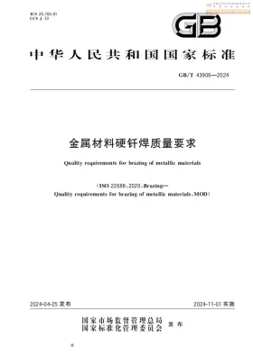 GB/T 43906-2024预览图