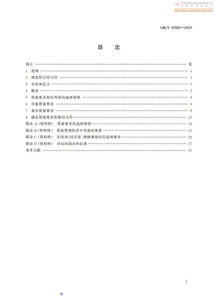 GB/T 43906-2024 金属材料硬钎焊质量要求第3页预览图