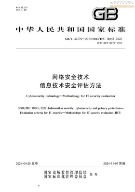GB/T 30270-2024预览图