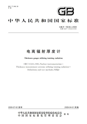 GB/T 15636-2008预览图