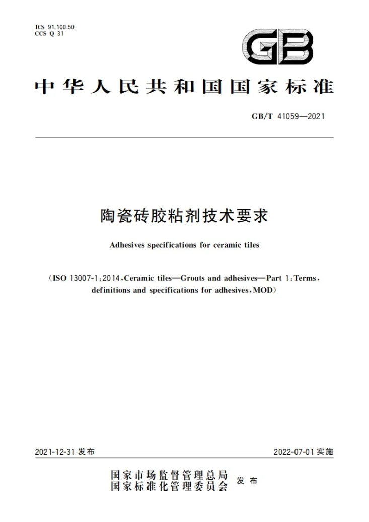 GB/T 41059-2021 陶瓷砖胶粘剂技术要求第1页预览图