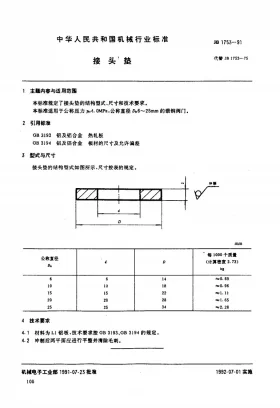 JB 1753-1991预览图