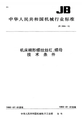 JB 2886-1992预览图