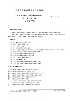 JB 5274-1991预览图