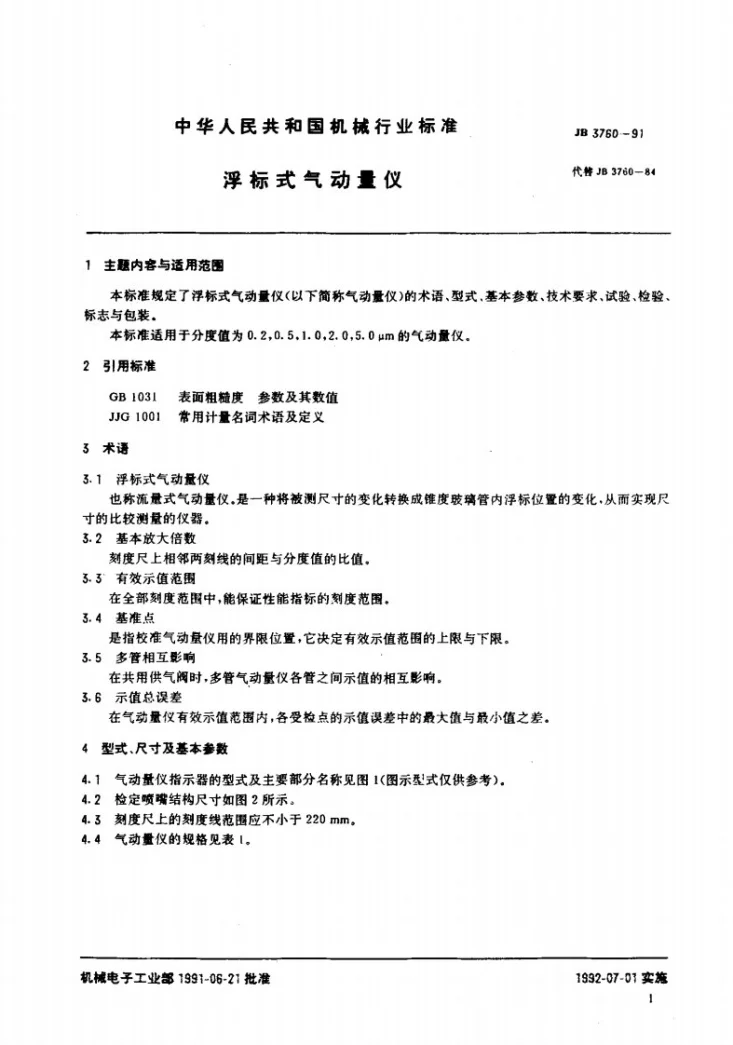 JB 3760-1991 浮标式气动量仪第2页预览图