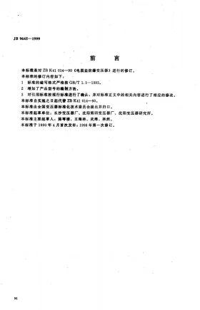 JB 9645-1999预览图