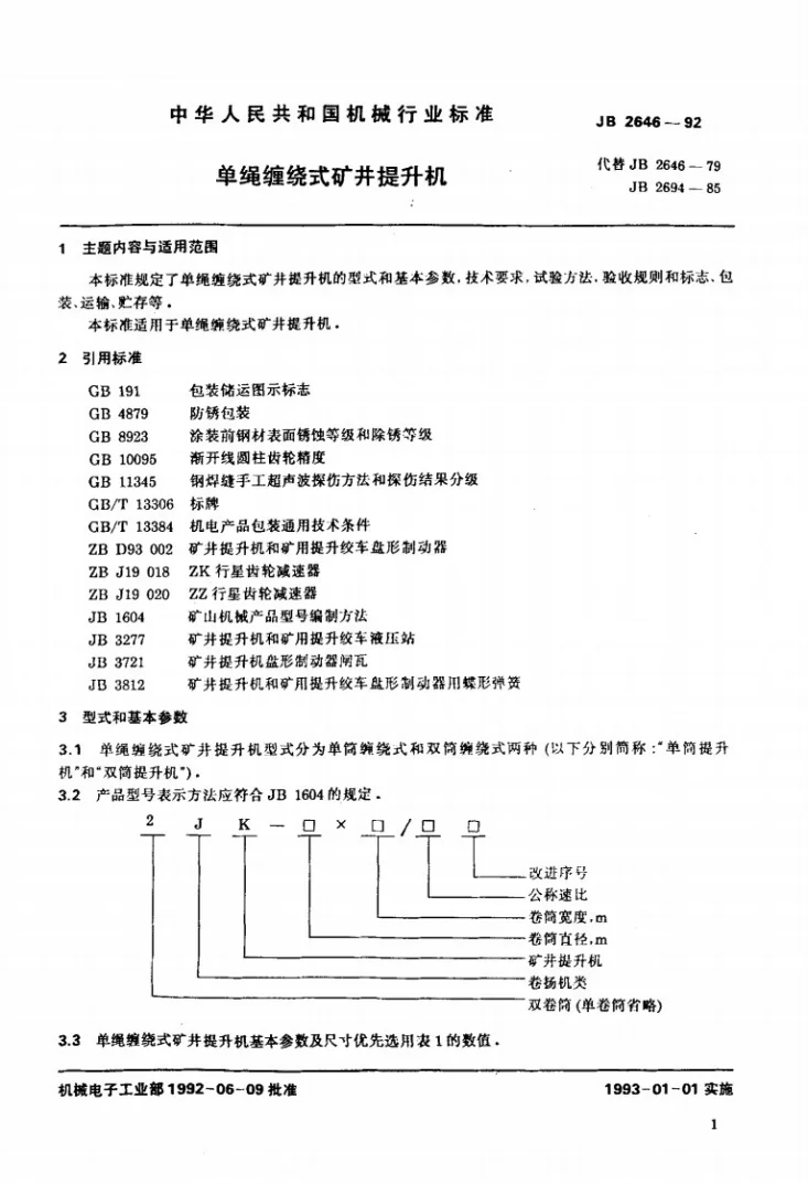 JB 2646-1992 单绳缠绕式矿片提升机第2页预览图