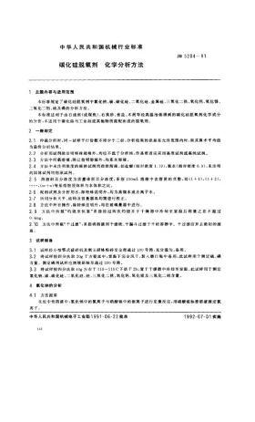 JB 5204-1991预览图