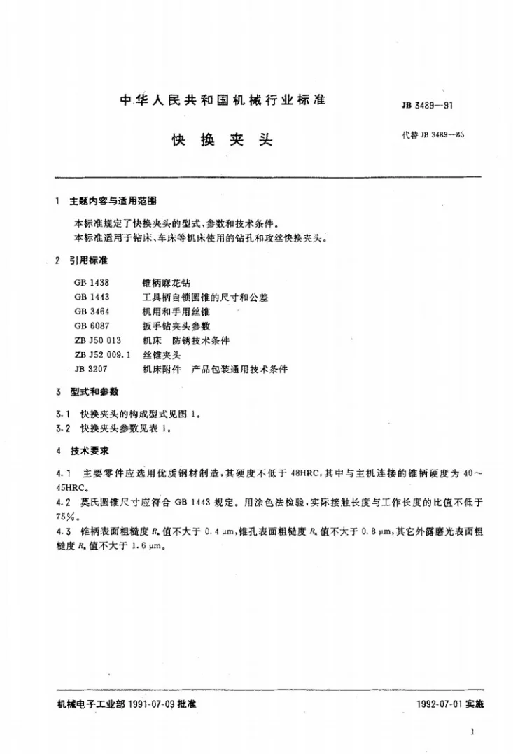 JB 3489-1991 快换夹头第2页预览图