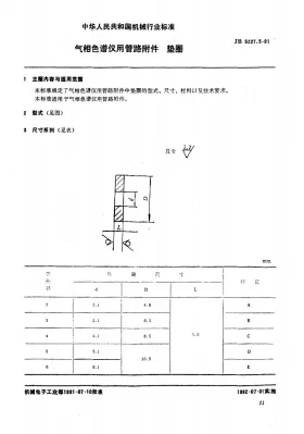 JB 5227.5-1991预览图