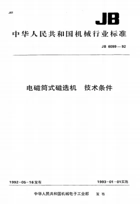 JB 6099-1992预览图