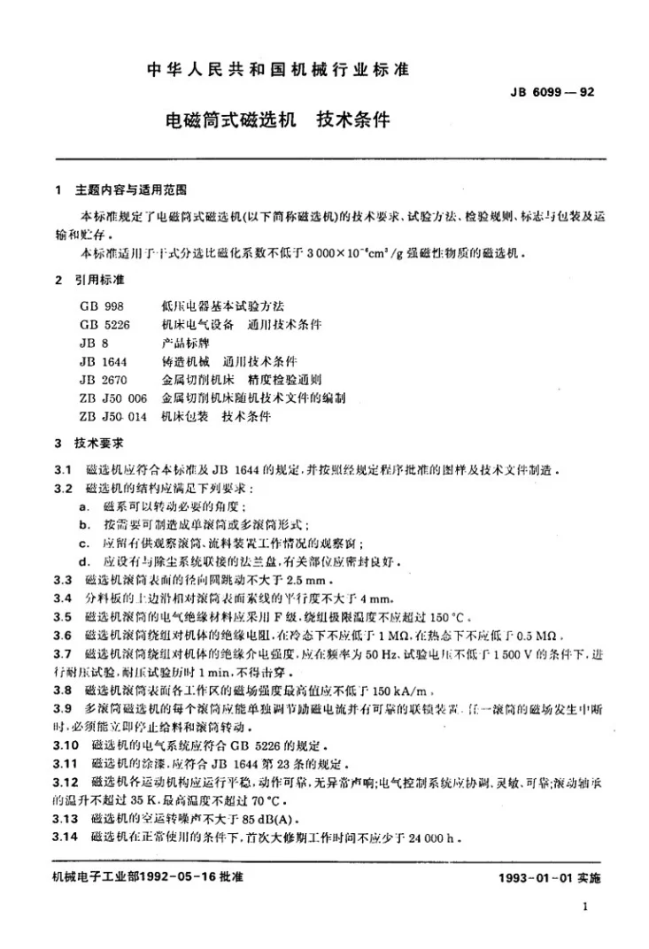 JB 6099-1992 电磁筒式磁选机技术条件第2页预览图