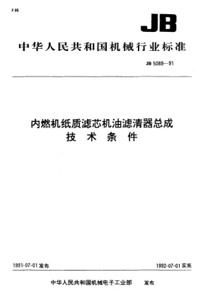 JB 5089-1991预览图