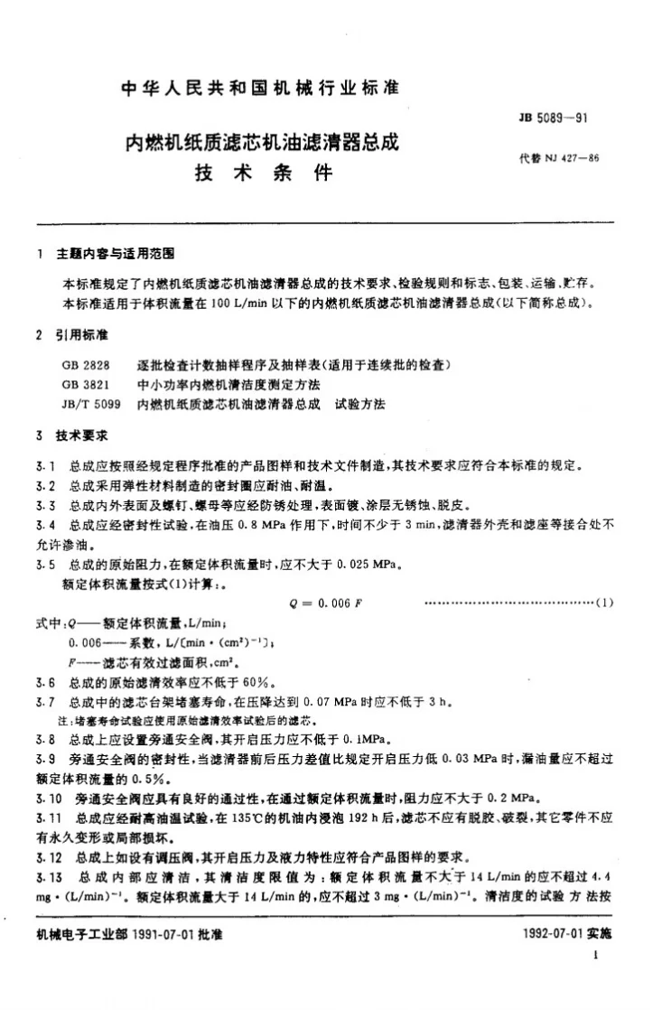 JB 5089-1991 内燃机纸质滤芯机油滤清器总成 技术条件第2页预览图