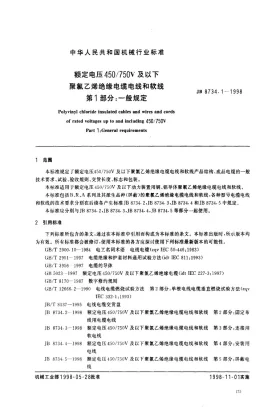 JB 8734.1-1998预览图