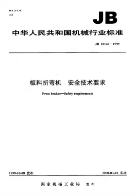 JB 10148-1999预览图