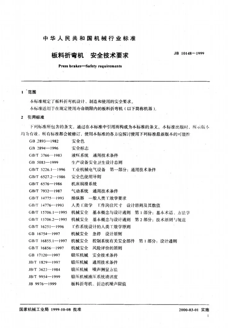 JB 10148-1999 板料折弯机 安全技术要求第3页预览图