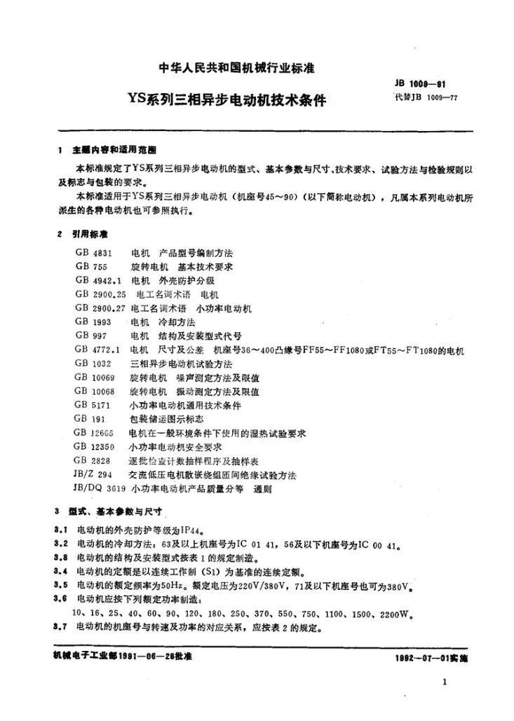 JB 1009-1991 YS系列三相异步电动机技术条件第1页预览图