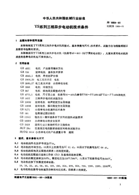 JB 1009-1991预览图