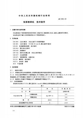 JB 5155-1991预览图