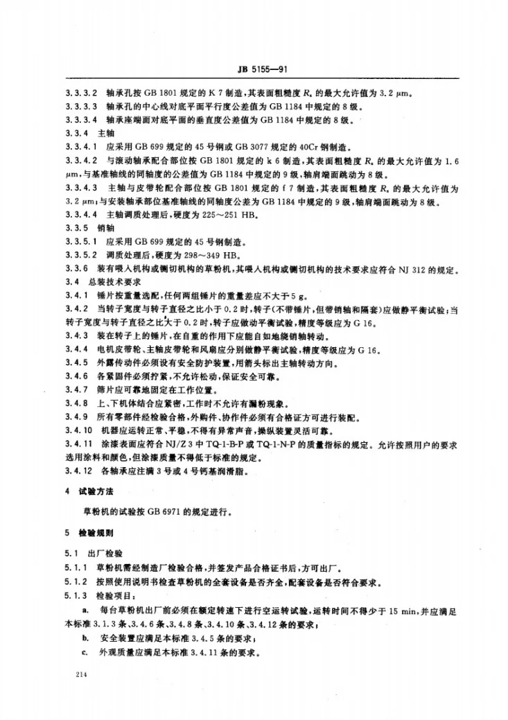 JB 5155-1991 饲草粉碎机技术条件第3页预览图