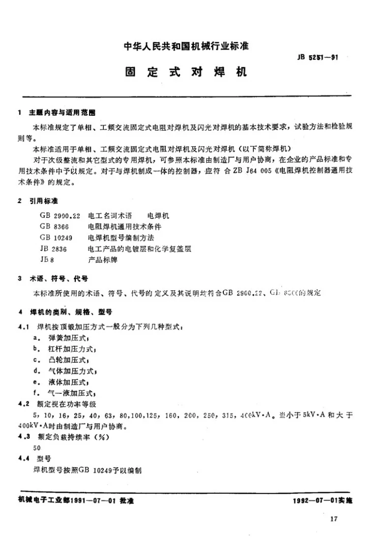 JB 5251-1991 固定式对焊机第1页预览图