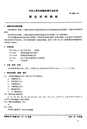 JB 5251-1991预览图
