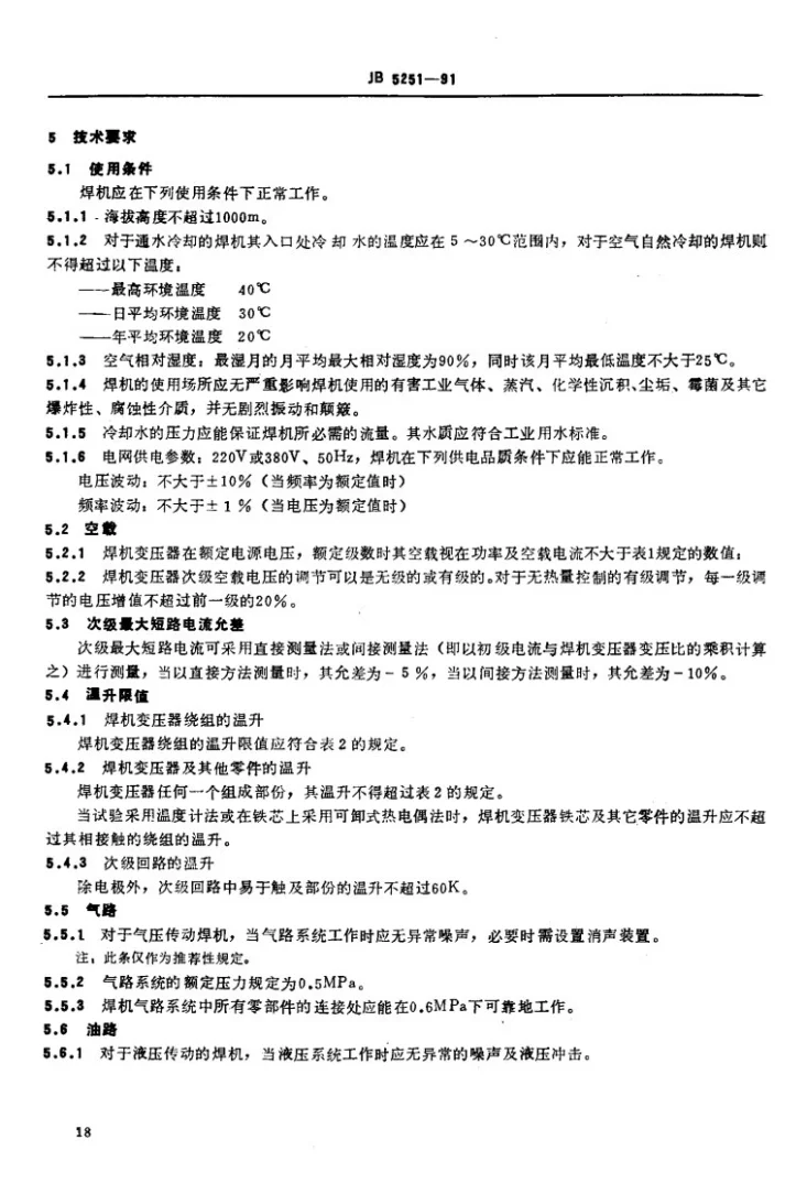 JB 5251-1991 固定式对焊机第2页预览图