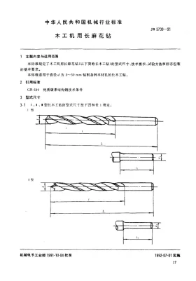 JB 5738-1991预览图