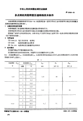 JB 5340-1991预览图
