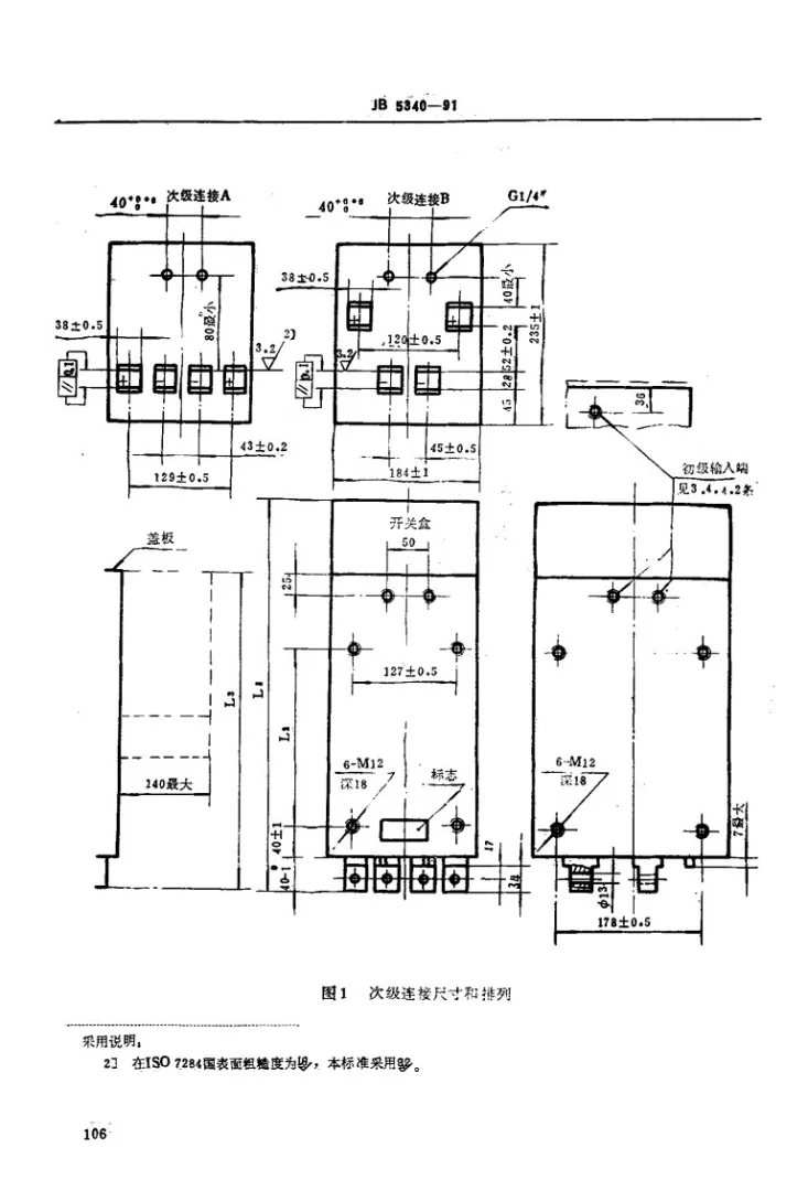 JB 5340-1991 多点焊机用阳焊变压器特殊技术条件第3页预览图