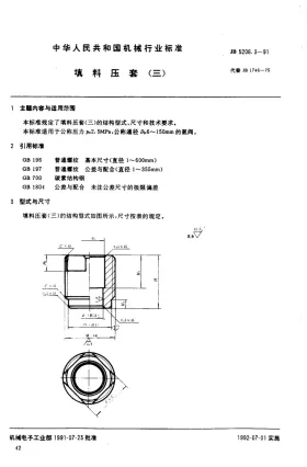 JB 5206.3-1991预览图