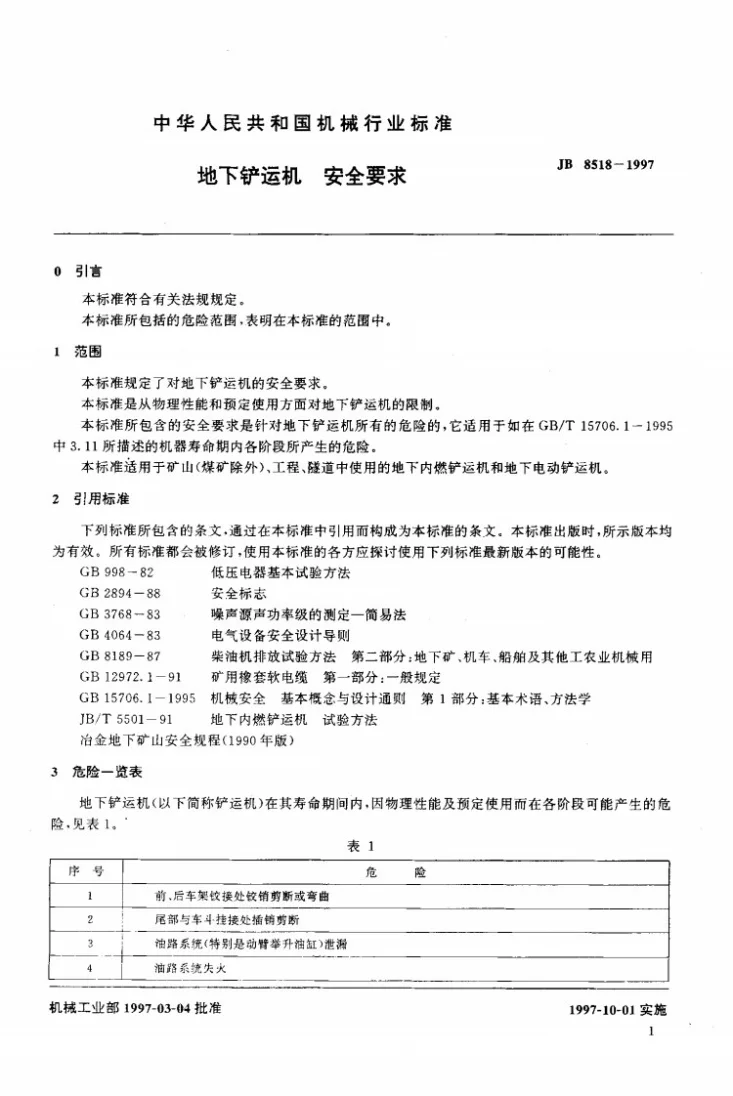 JB 8518-1997 地下铲运机 安全要求第3页预览图