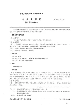 JB 5268.2-1991预览图